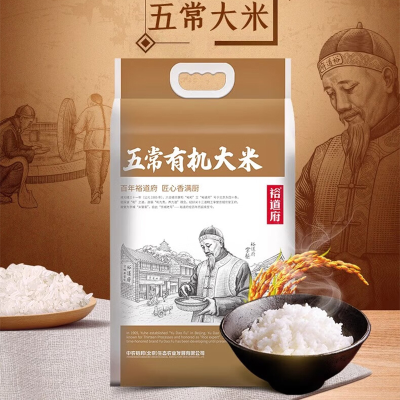 裕道府大米五常有机Q弹软糯真空锁鲜色泽莹润匠心系列5kg高清大图
