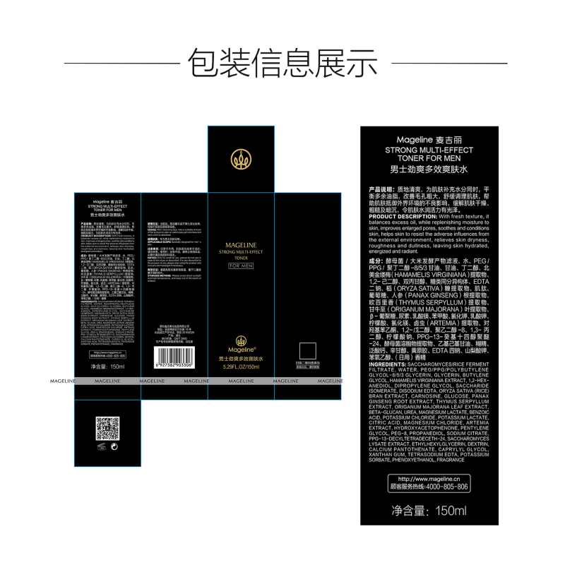 麦吉丽男士劲爽多效爽肤水 平衡水油 清爽补水 保湿 型男官方