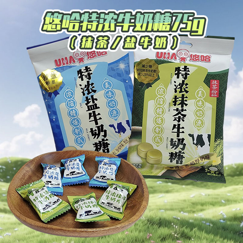 悠哈特浓抹茶牛奶糖特浓盐牛奶糖婚庆结婚喜糖袋装75g高清大图