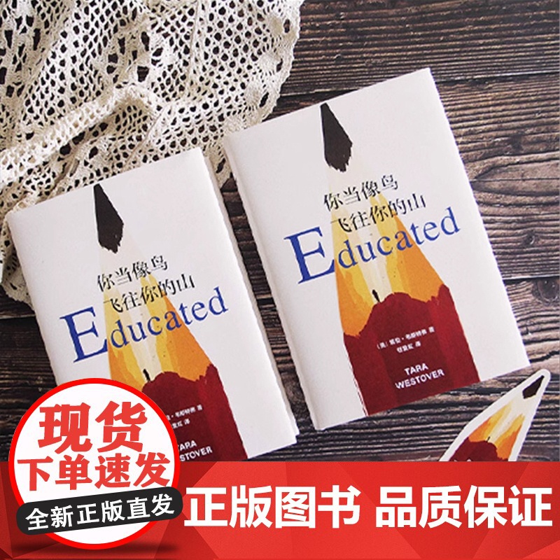 你当像鸟飞往你的山 书中文版 塔拉韦斯特弗著 登纽约时报经典文学小说书 外国随笔散文高清大图