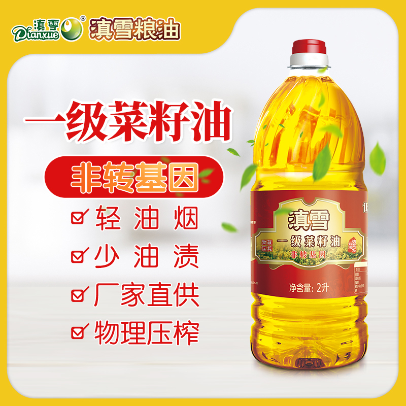 滇雪 一级菜籽油2L食用油一级油云南本地非转基因 物理压榨