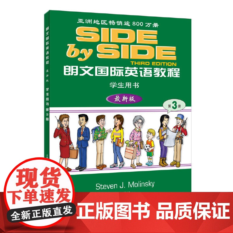 朗文国际英语教程(3)附练习册(新版)高清大图