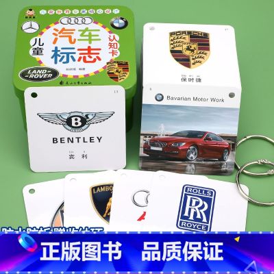 儿童汽车标志认知卡 【正版】汽车图标大全 儿童汽车标志认知卡汽车车标卡片0-3-4-5-6周岁宝宝撕不烂看图识物卡婴知宝