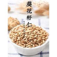 炒熟瓜子米300g/500g葵花籽仁原味瓜子仁五香奶油香酥瓜子烘焙原料一件 (带壳)奶油瓜子300克