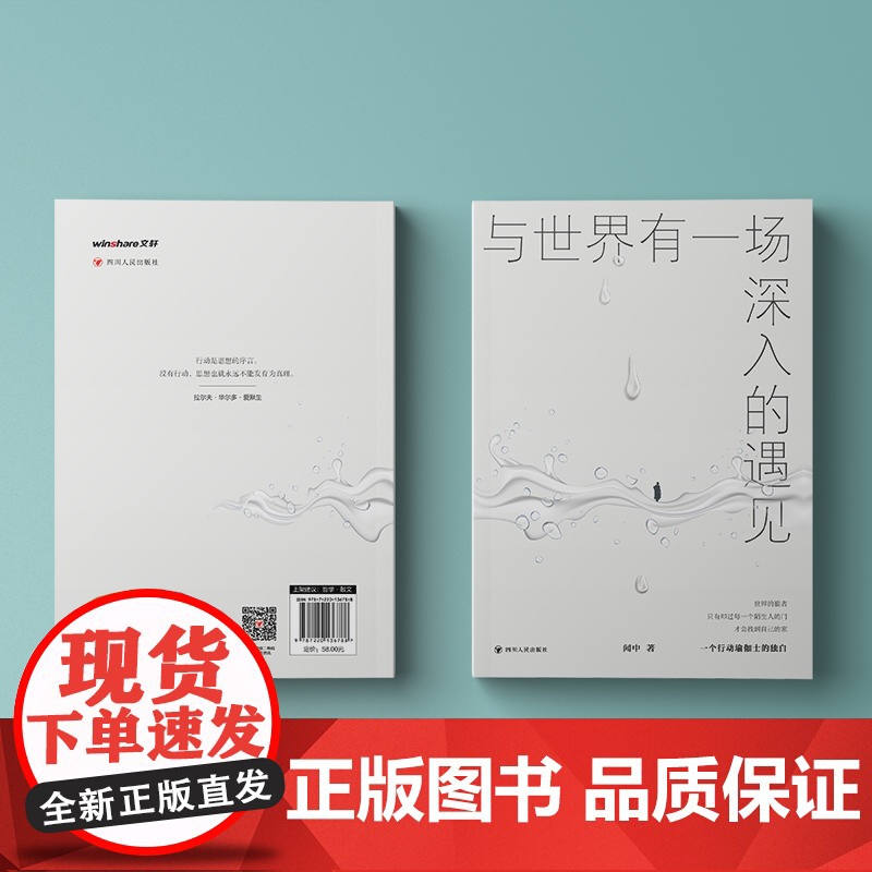 与世界有一场深入的遇见(一位行动瑜伽士的独白。一纸“以水喻道”的文字般若。一份教以学问和行动为渡舟“认识你自己”“成为高清大图