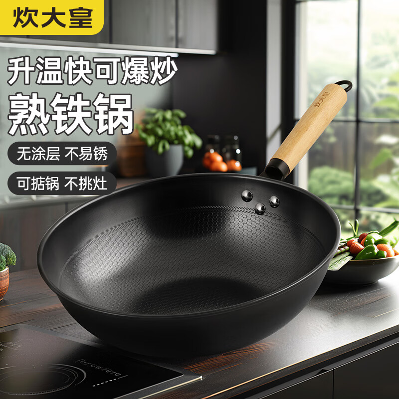 炊大皇(COOKER KING) 中华熟铁炒锅铁锅平底炒菜无涂层不易锈电磁炉燃气煤气灶通用 CG32HJ黑金蜂巢精铁炒锅高清大图