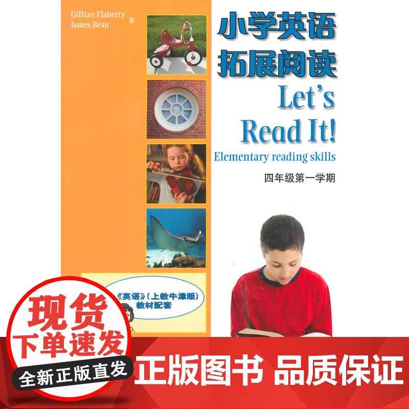 小学英语拓展阅读4A(附CD)高清大图