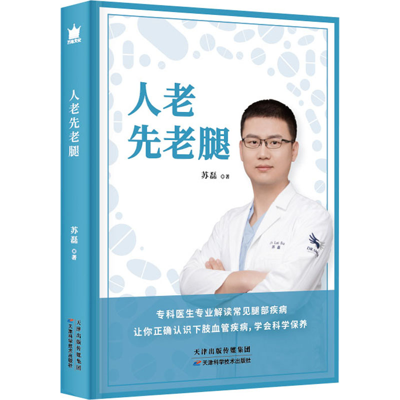 醉染图书人老先老腿9787557676926高清大图