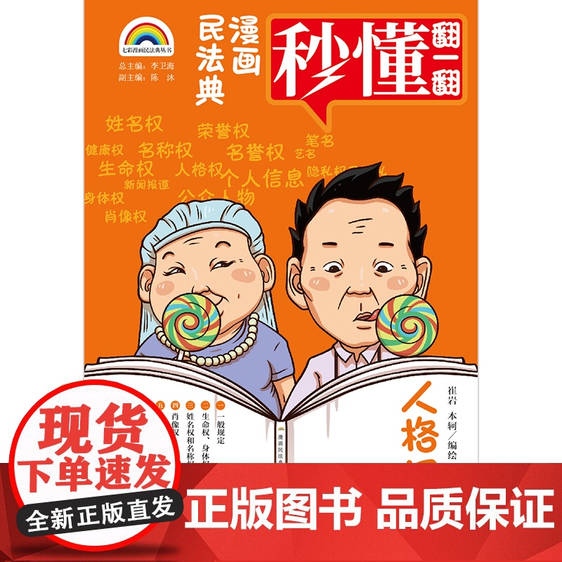 漫画民法典:人格权编高清大图