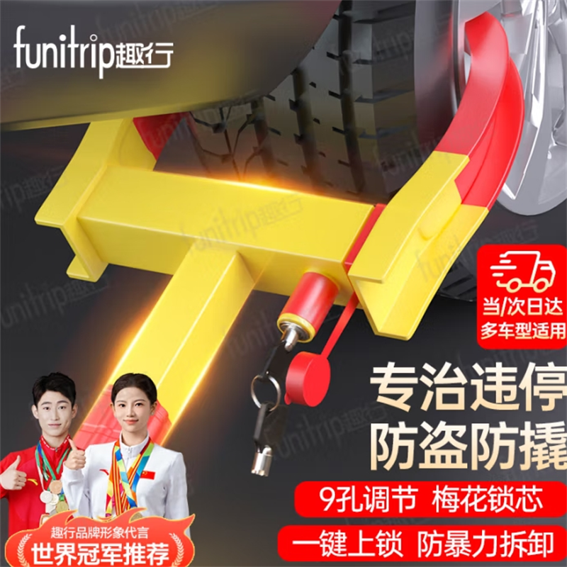 汽车轮胎锁 牛角车轮锁 违停地锁车器防盗车位锁 9孔调节梅花锁芯高清大图