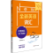 醉染图书全新英语词汇 中考词汇200句搞定97875760031