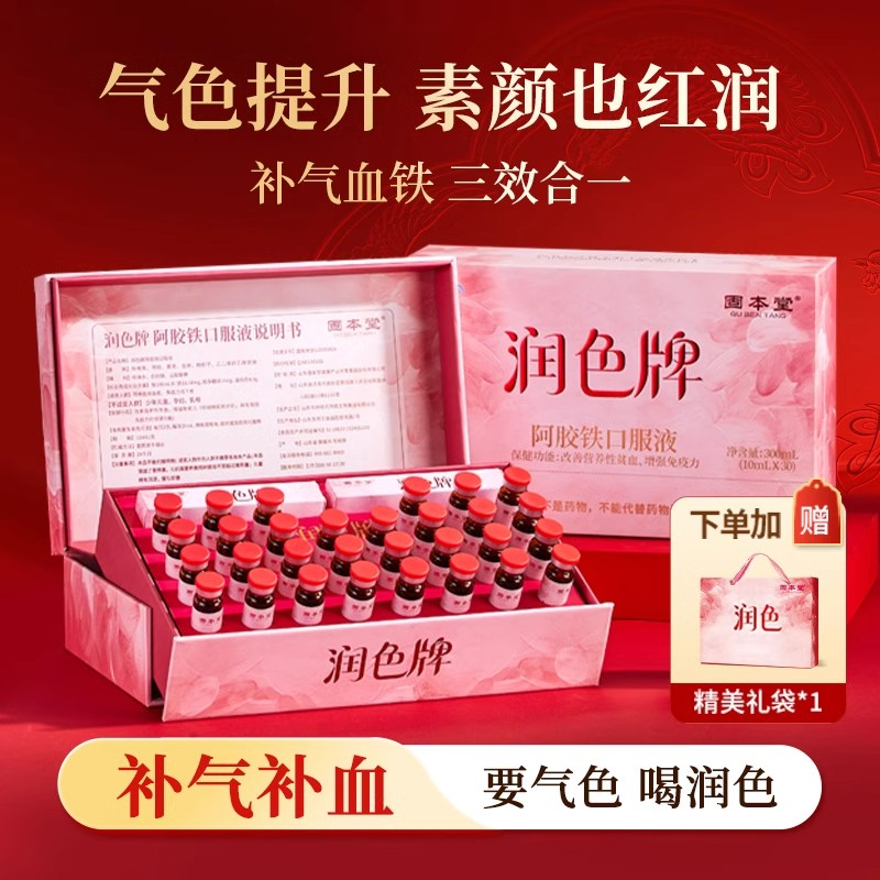 保健食品润色牌阿胶铁口服液30支礼盒(10ml*30)