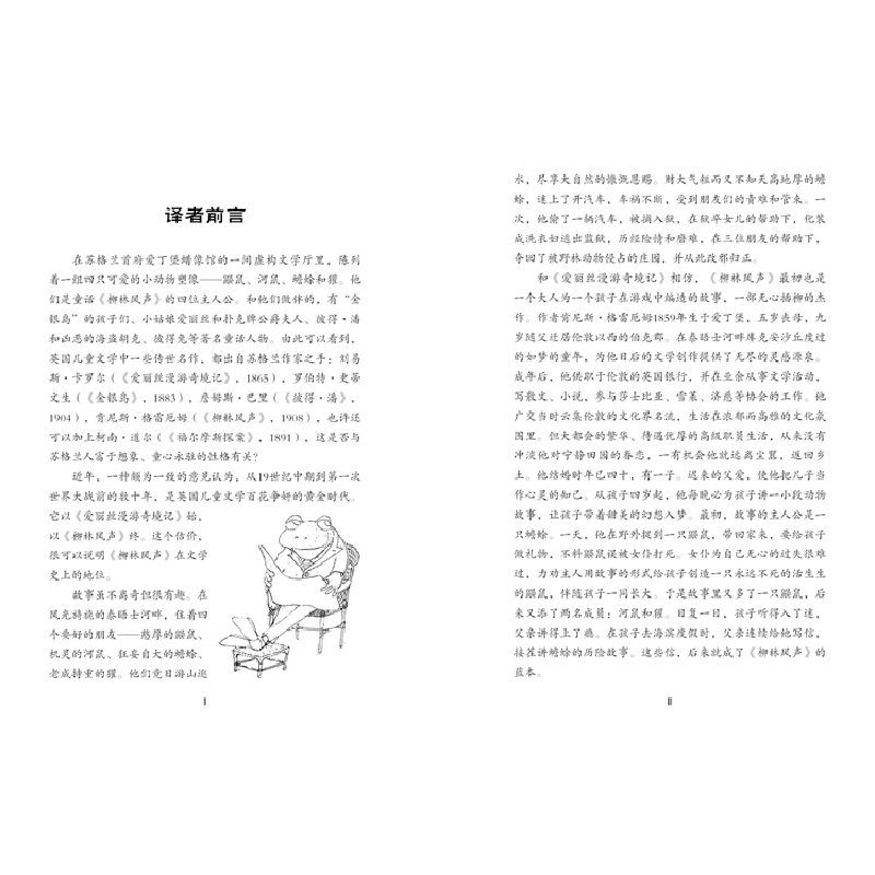 正版新书]柳林风声(英)肯尼斯·格雷厄姆9787559658517高清大图