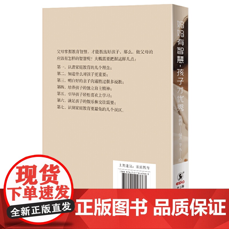 妈妈有智慧,孩子才:让孩子幸福成长的66个细节高清大图