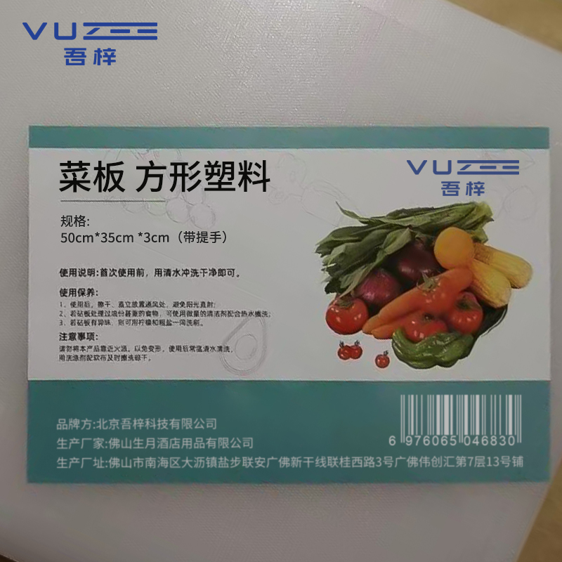 吾梓 菜板 方形塑料 50cm*35cm *3cm(带提手)个高清大图
