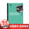 拯救逻辑与国族话语:中国电影批评的战时生态1937-1949 中国电影批评思潮史曲春景主编上海人民出版社战争时期影视评论