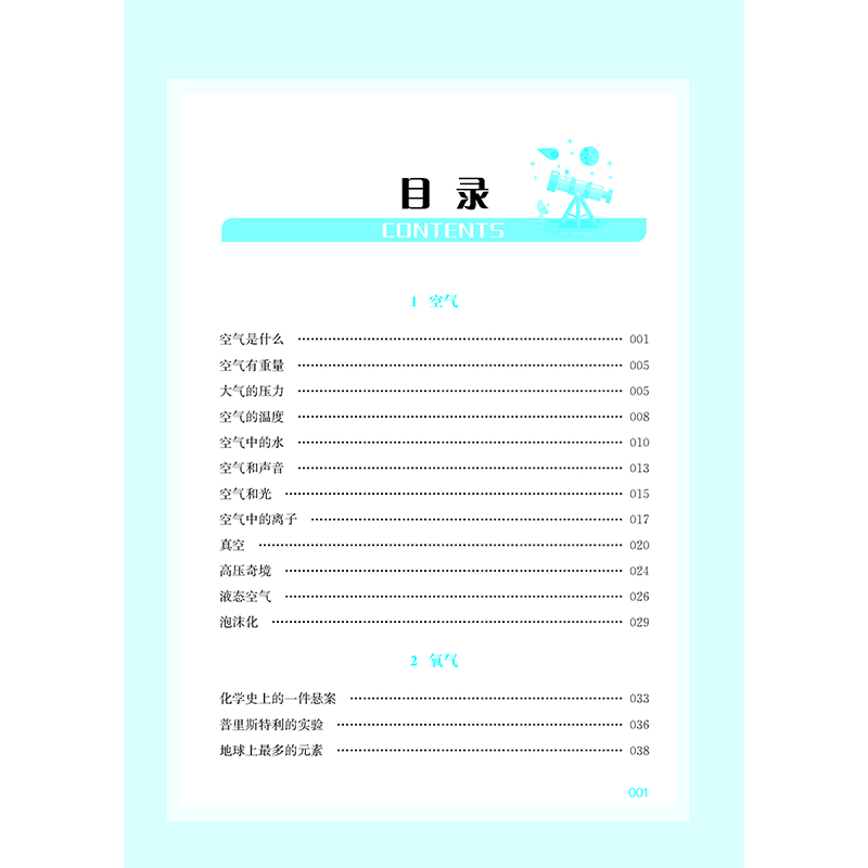 醉染图书叶永烈科普典藏·空气的一家9787556447930高清大图