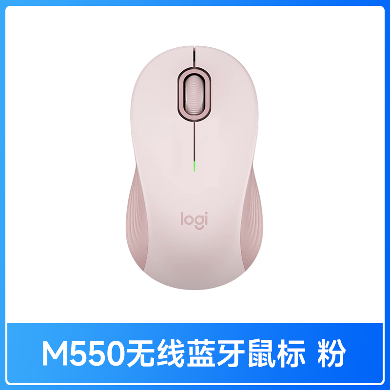 罗技M550无线蓝牙鼠标双模优选系列笔记本办公 M550粉