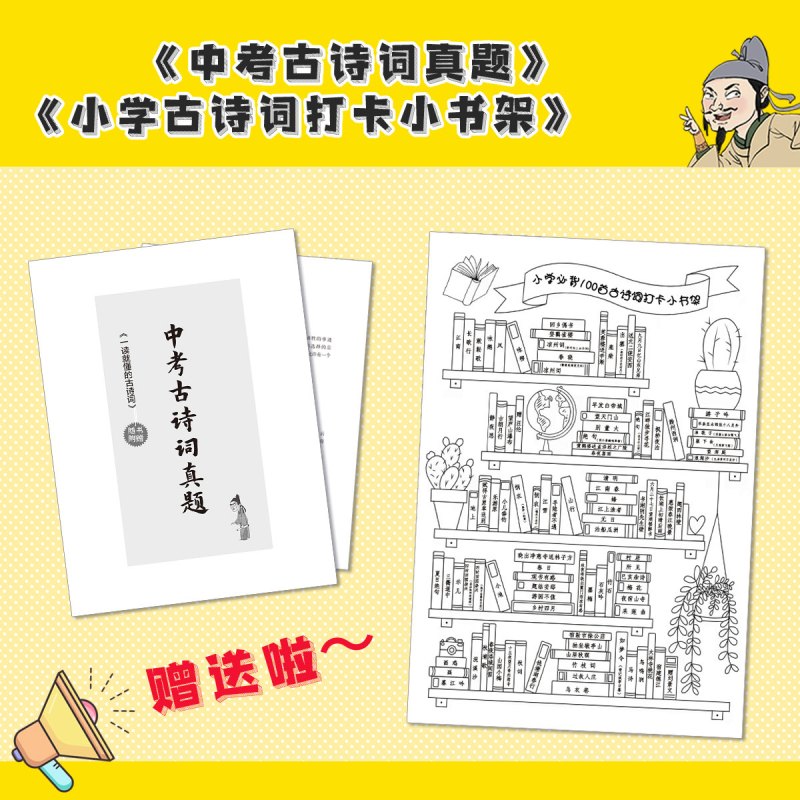 一读就懂小古文+古诗词[全12册] [正版]一读就懂的古诗词全6册小古文趣味漫画版古诗词阅读二三四五六年级小学生课外读物