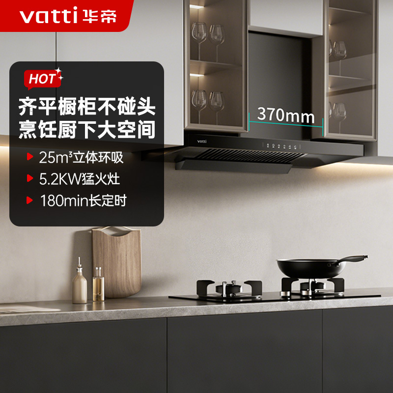 华帝(vatti)超薄平嵌欧式顶吸油烟机23立方大吸力抽油烟机+5.2kW定时燃气灶套装 i11129T+i10101D高清大图