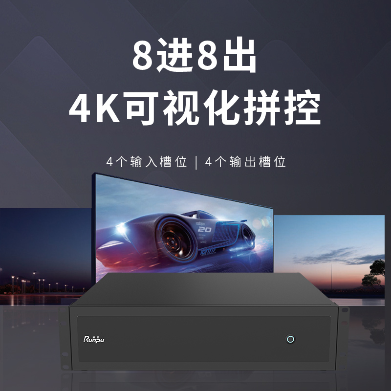 润普Runpu会议音视频专业高清混合矩阵8进8出4K可视化拼控多功能无缝视频矩阵切换器RP-XNY0808S-4K高清大图