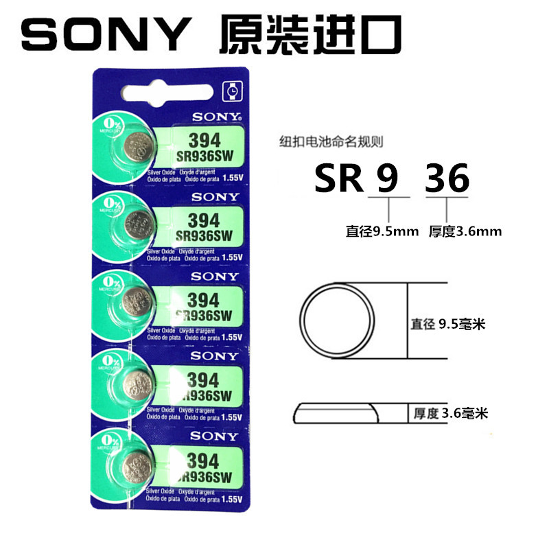1粒价格 原装SR936SW手表纽扣电池电子394/LR936/AG9手表电池L936