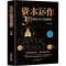 醉染图书资本运作30种模式与实战解析9787520810753