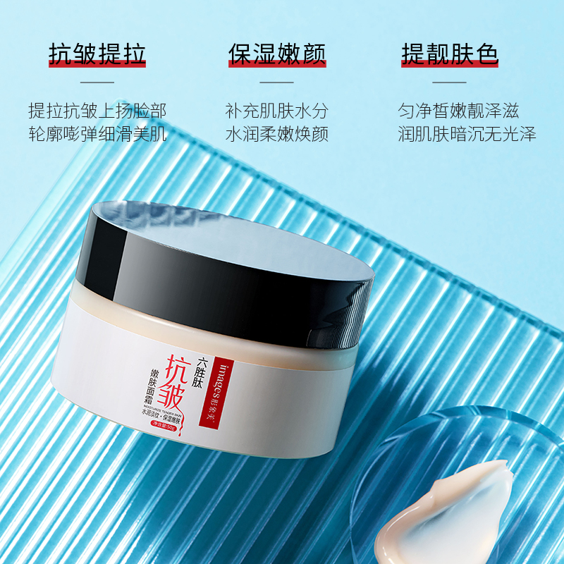 [2瓶装]形象美六胜肽抗皱弹嫩面霜50g/瓶 保湿补水滋润高清大图
