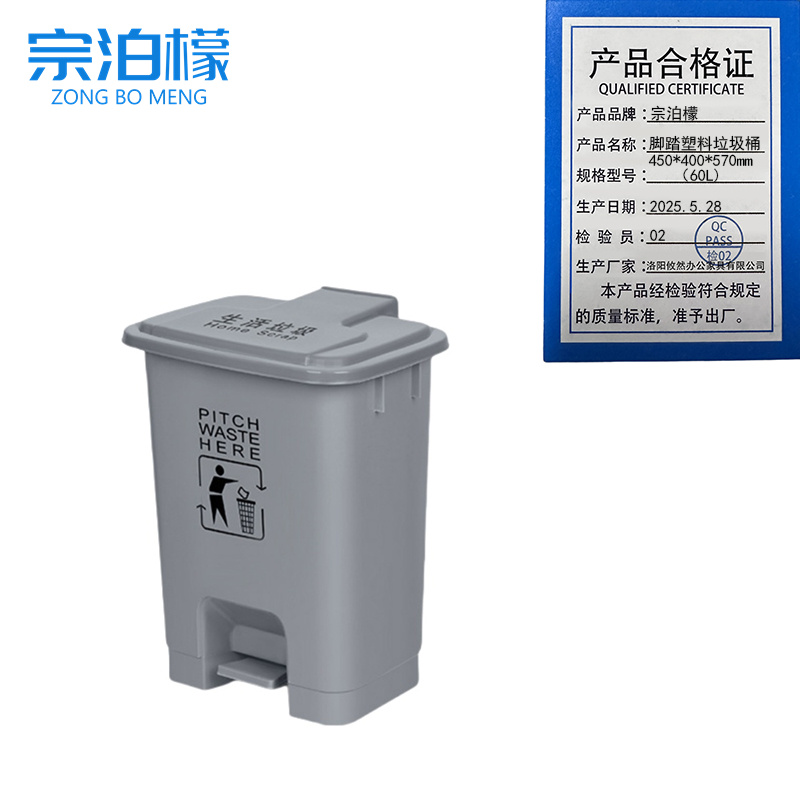 宗泊檬 脚踏塑料垃圾桶450*400*570mm（60L)个