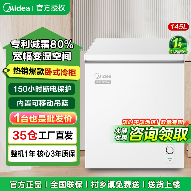 美的145升低霜家用囤货小冰柜冷藏冷冻转换冰柜一级能效母婴母乳卧式BD/BC-145KMC 极地白