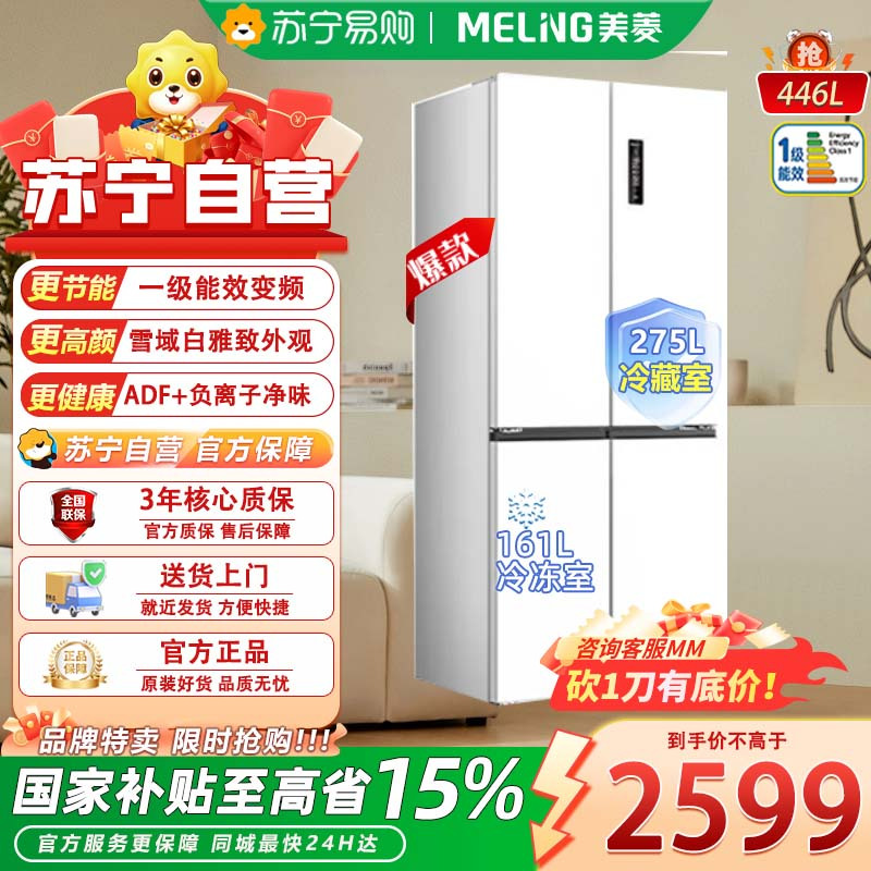 菱(MeiLing)无忧嵌466L十字对开门家用冰箱变频无霜平嵌入式新国标一级能效BCD-466WSP9CZXG1白