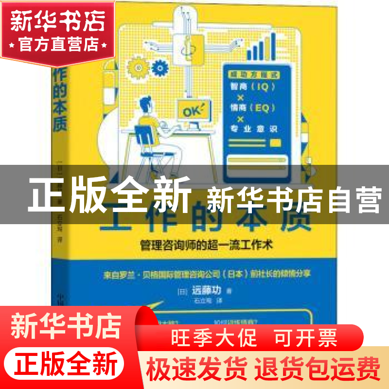 正版 工作的本质 【日】远藤功 中国科学技术出版社 9787504690074