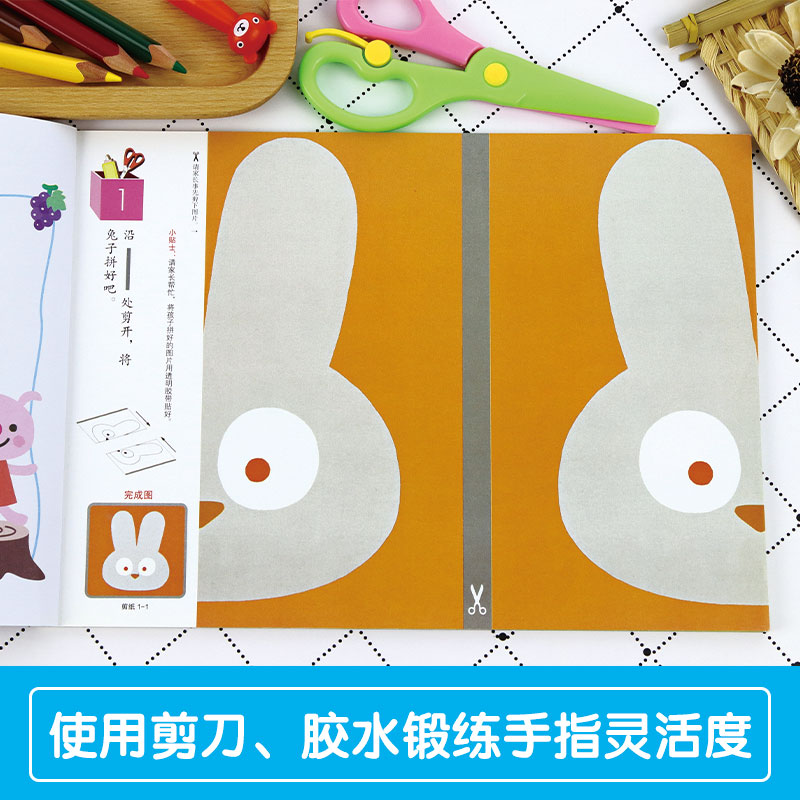 [2阶]全脑阶梯训练:创造力(3-6岁) [正版]公文式教育全脑阶梯游戏挑战训练全套2-3-4-5-6岁数字手工剪纸涂色高清大图