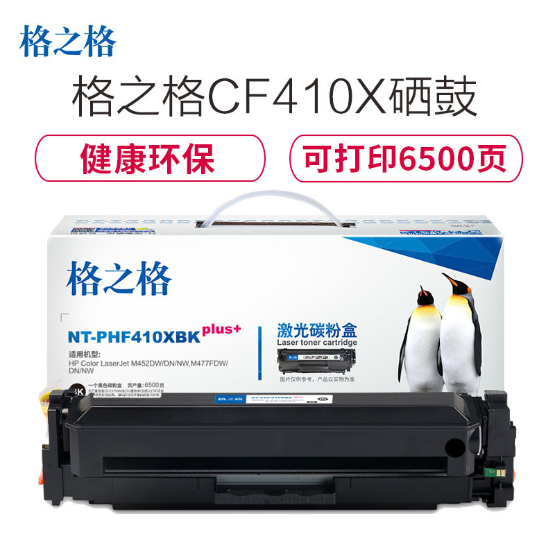 格之格CF410X硒鼓适用HP Color LaserJet M452DW DN NW M477FDW 墨粉盒 黑色