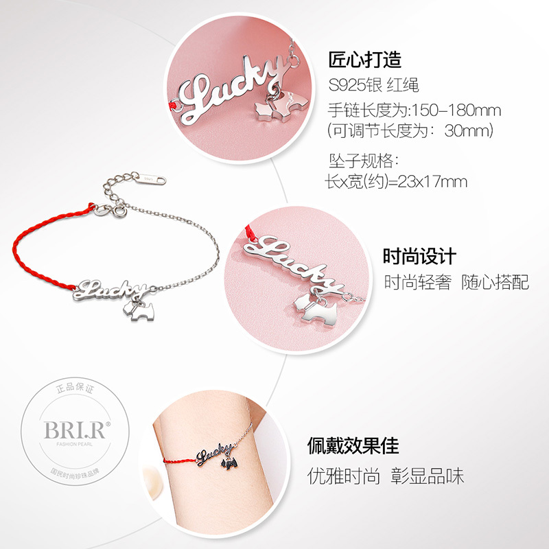 佰色传情BRIR纯银手链LUCKY红绳手环