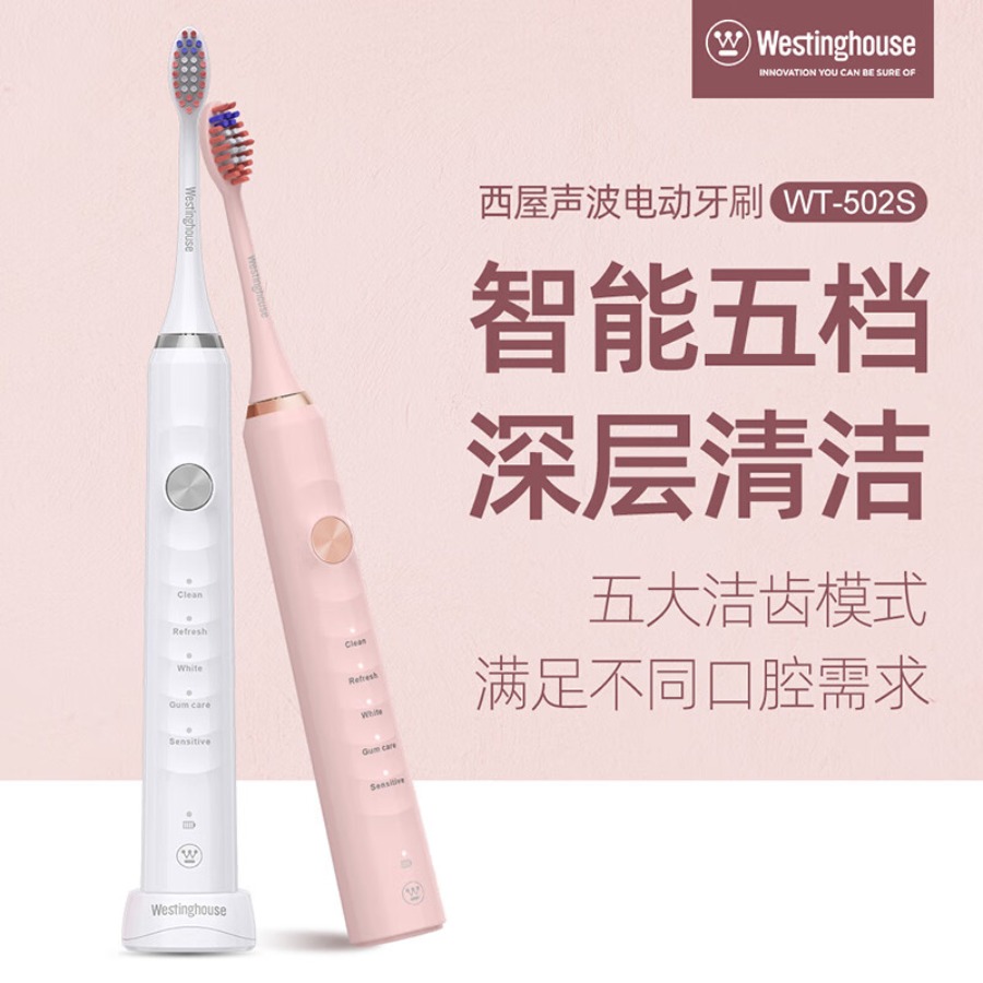 西屋(Westinghouse)声波电动牙刷WT-502S家用充电式软毛牙刷送男生女生礼物 象牙白