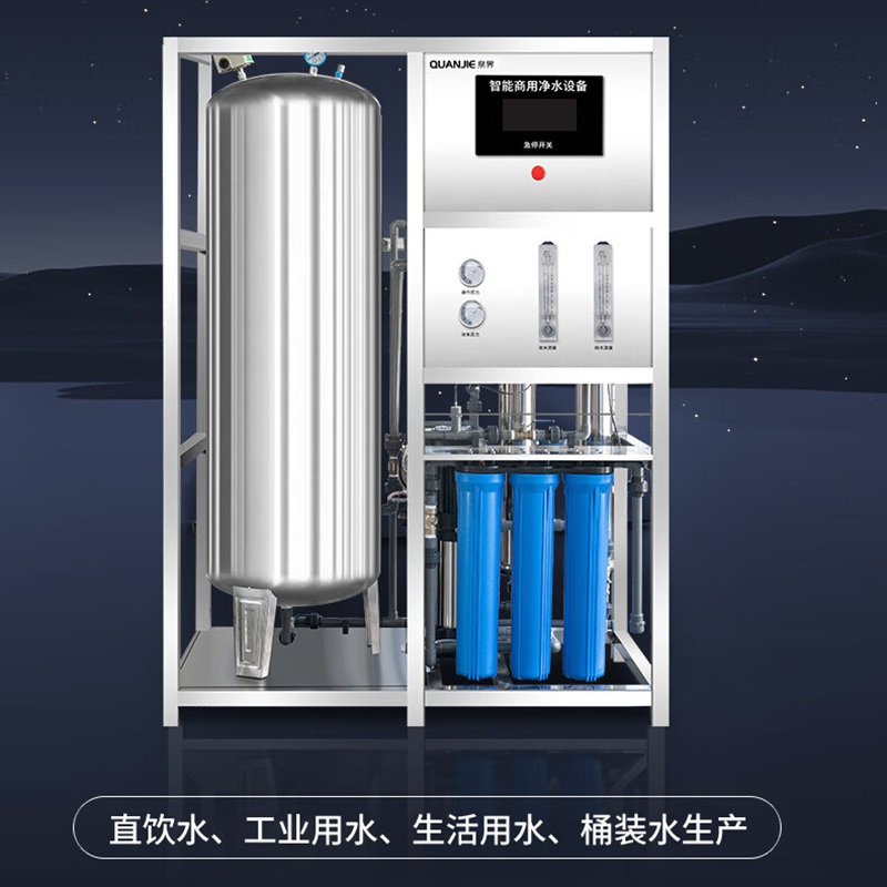 泉界 净水器商用大流量软化水处理设备RO反渗透超纯水过滤机制水机0.5T一体机高清大图