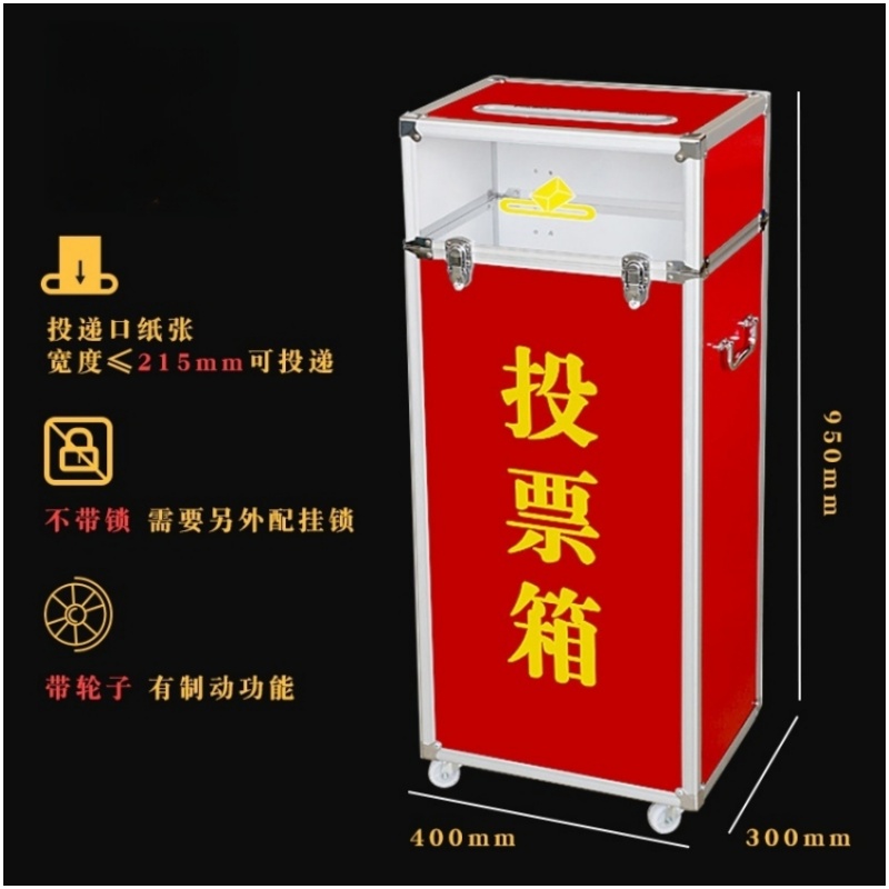 芙首泰投票箱加高400*300*950mm个高清大图