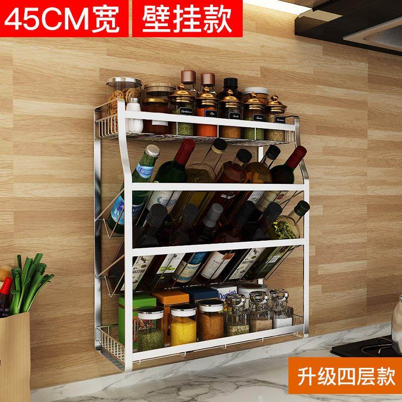 304不锈钢调料架厨房置物架调味料油盐酱醋收纳架佐料架家用架子收纳层架三维工匠 JMS-升级45cm宽四层款（壁挂款）