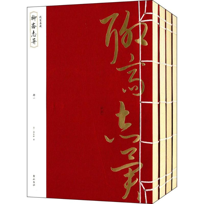 【M】聊斋志异-9787546144009