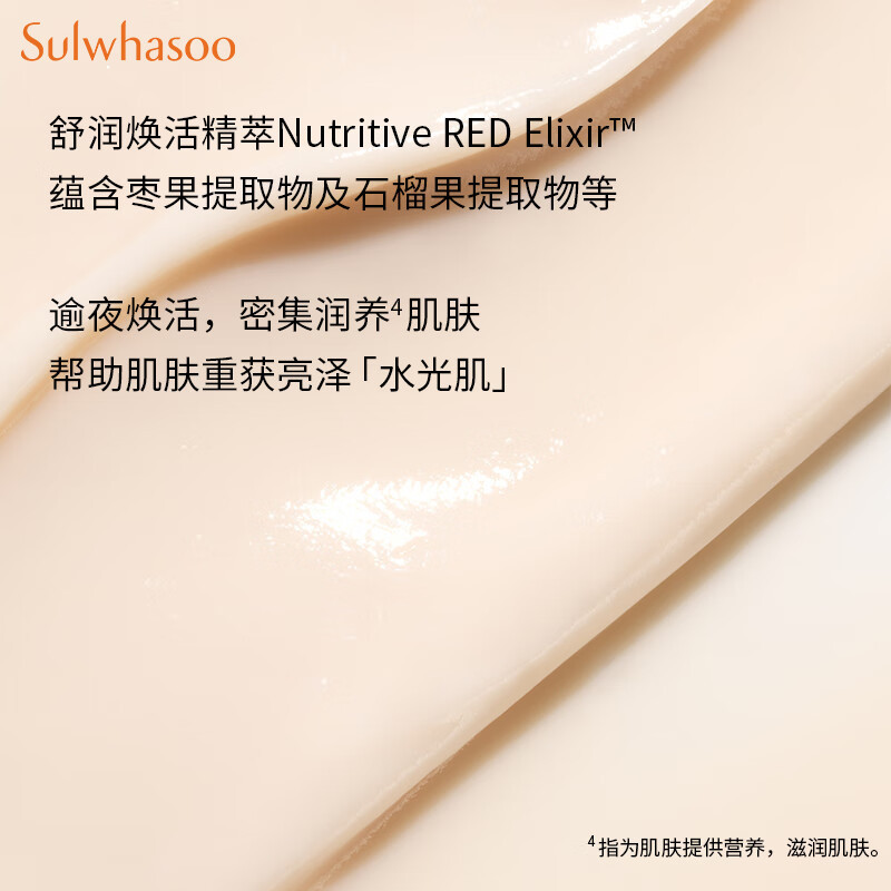 韩国雪花秀(Sulwhasoo) 与润雨润夜间睡眠面膜 免洗式涂抹深层补水保湿120ml 免洗 提亮肤色改善暗沉 新版高清大图