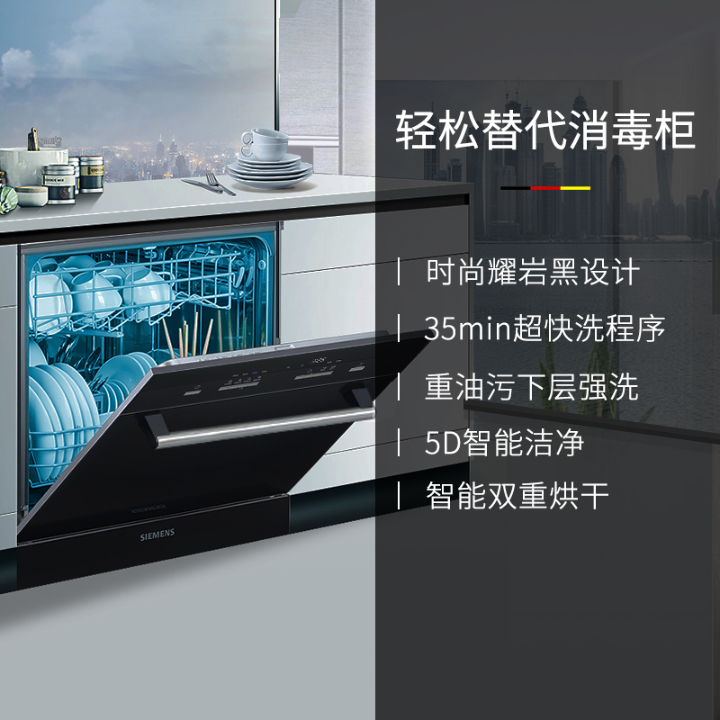 SIEMENS/西门子 进口家用全自动洗碗机嵌入式除菌碗柜10套 SC454B00AC