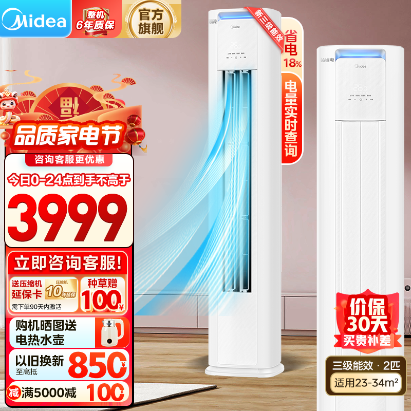 美的(Midea)空调2匹p酷省电新能效智能变频冷暖立式柜机节能省电客厅家用圆柱落地式KFR-51LW/N8KS1-3P