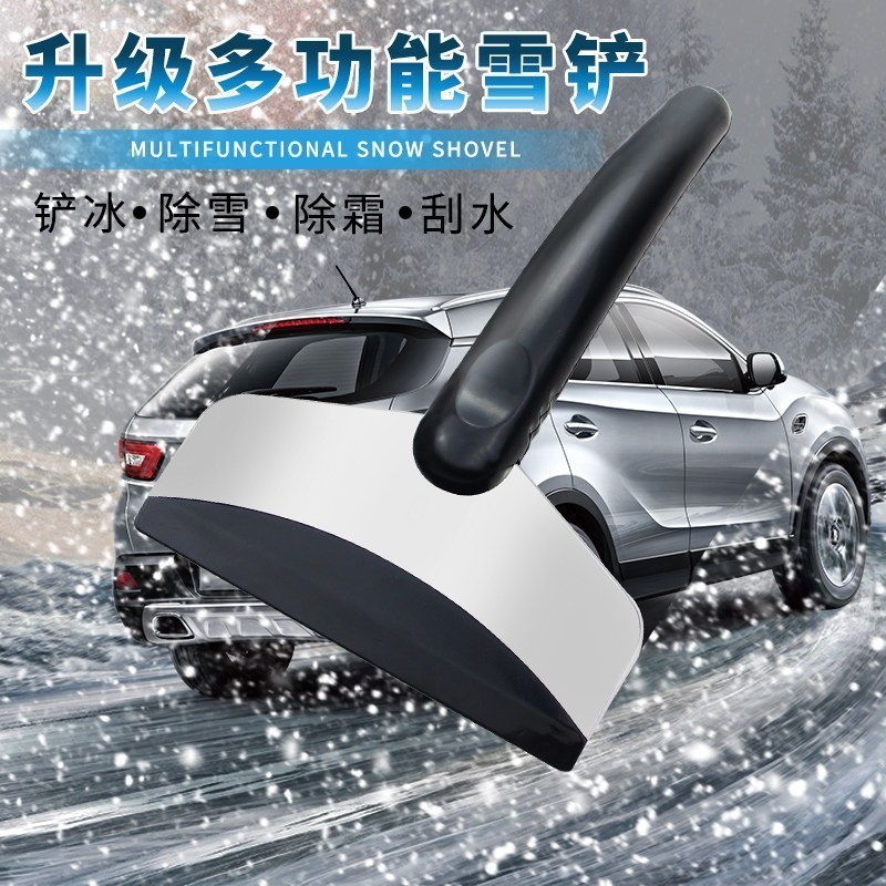 淘尔杰TAOERJ汽车用清雪铲不伤玻璃除冰雪霜铲子刮雪板器冰箱除冰铲工具车用品