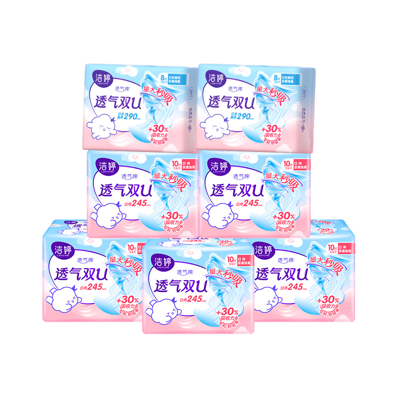 洁婷日用夜用卫生巾双U棉柔透气姨妈巾66片 【日10片*5包+夜8片*2包】