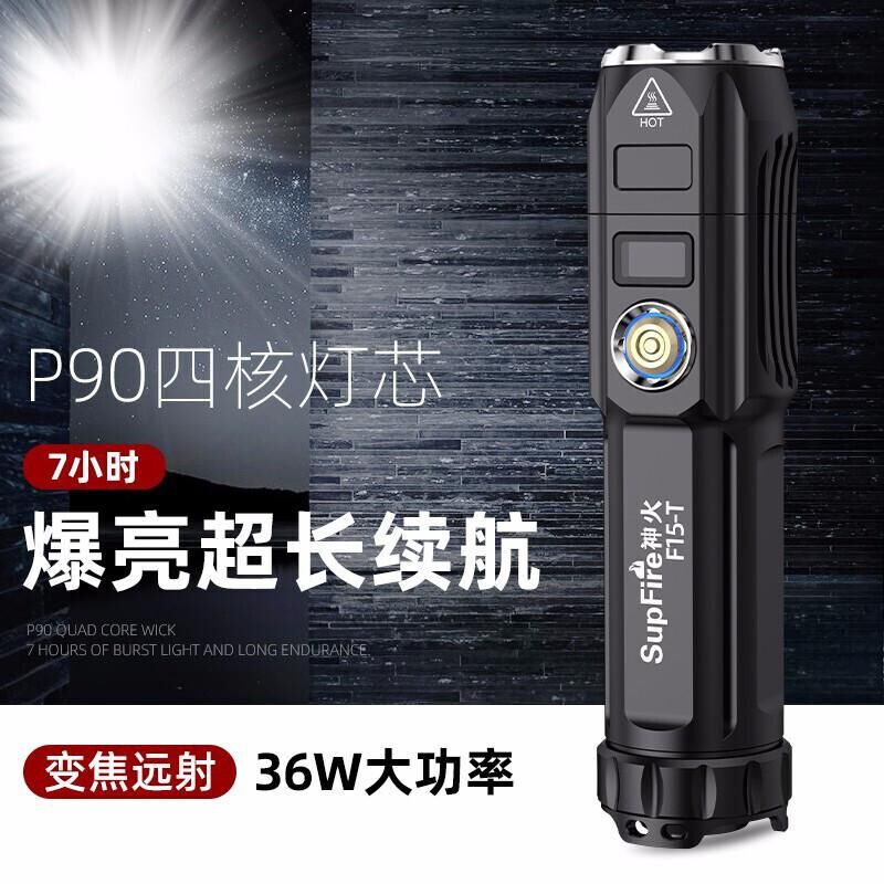 神火(SUPFIRE) F15-t 强光 套 手电筒