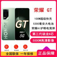 [全新]荣耀GT 极光绿 12GB+256GB 第三代骁龙8芯 电竞屏 5G AI 新款 游戏手机