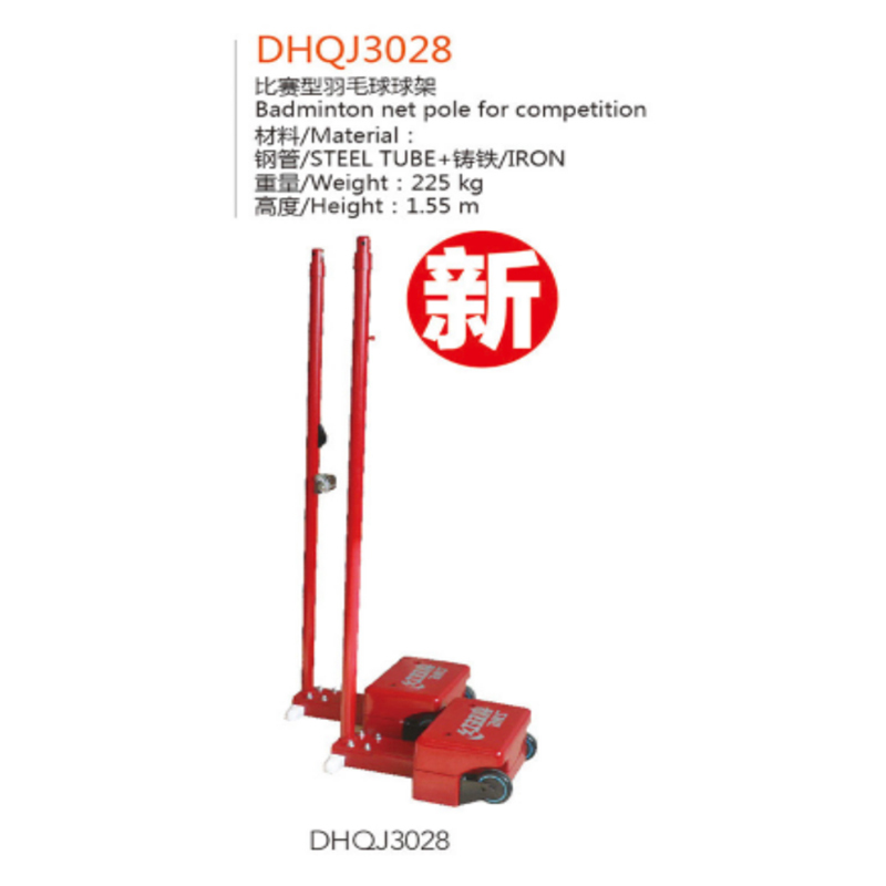 企采严选 红双喜DHQJ3028 可移动羽毛球架