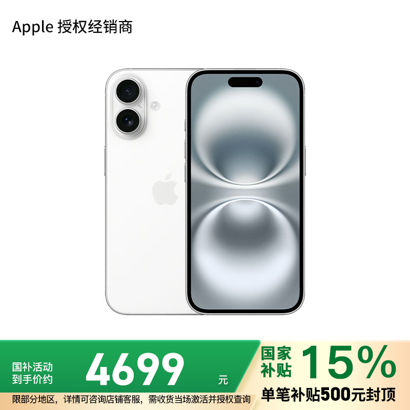Apple iPhone 16 128G 白色 移动联通电信手机 5G全网通手机 全新正品国行