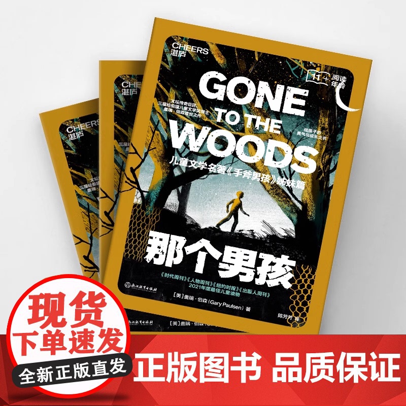 那个男孩 手斧男孩姊妹篇给孩子勇气与成长的真实传记纽伯瑞大奖作者 儿童文学故事书一二三四年级小学生课外阅读书籍高清大图